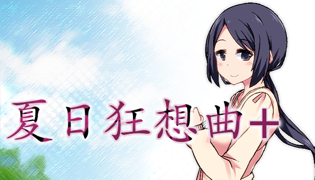 夏日狂想曲|SummerMemories封面